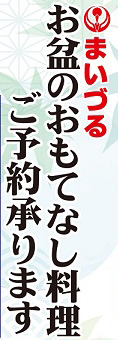 締め日：～宅配は８/６（水）まで　配達日：８/１３（水）～１５（金）午後より　※予約締め後の変更・キャンセルは出来ませんのでご注意下さい