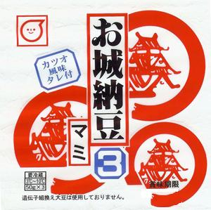 お城納豆